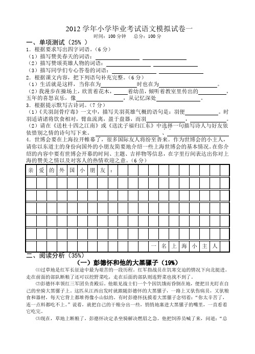 2012学年五年级语文毕业模拟试卷