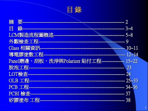 LCM_制程介绍-cmo