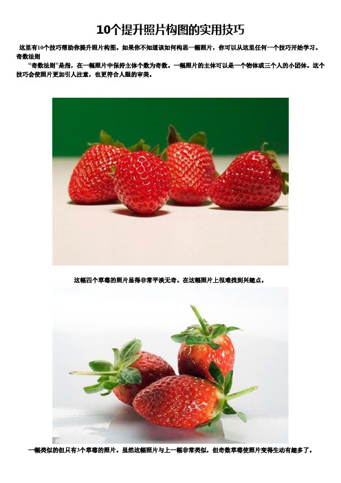 10个提升照片构图的实用技巧