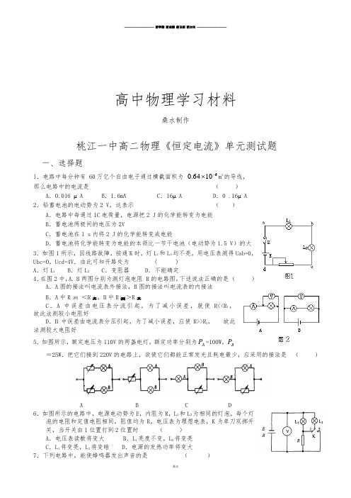 人教版高中物理选修3-1高二《恒定电流》单元测试题.docx