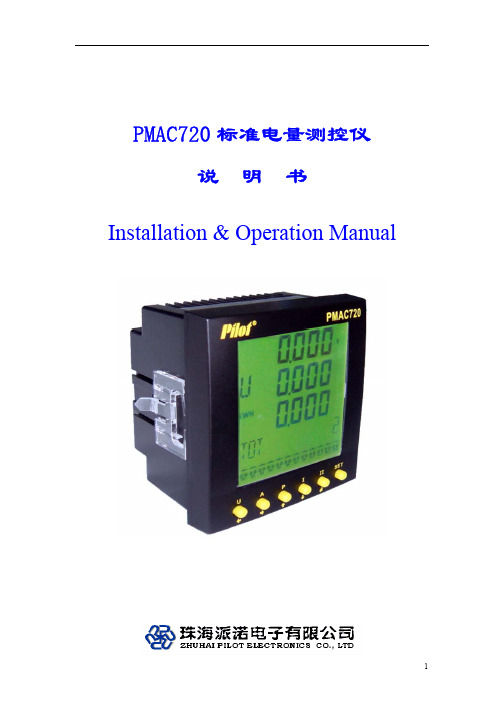 PMAC720操作说明书