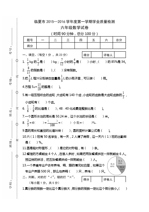 甘肃临夏市2015—2016学年度第一学期学业质量检测