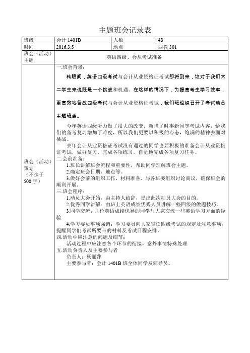 英语四级主题班会记录表