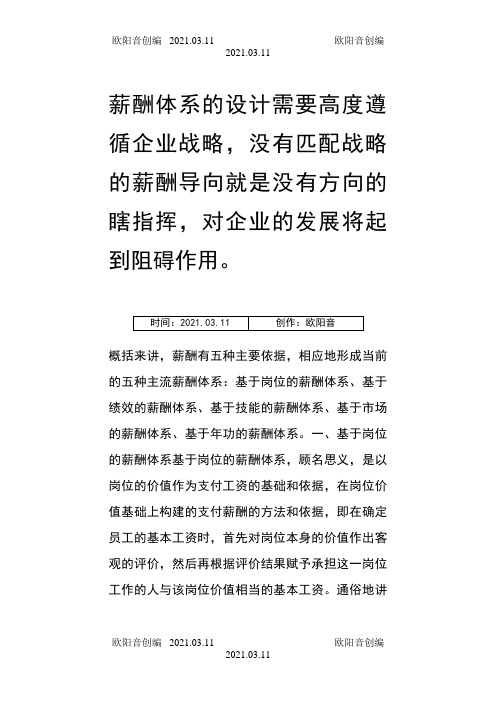 五种常见的薪酬体系优缺点对比之欧阳音创编