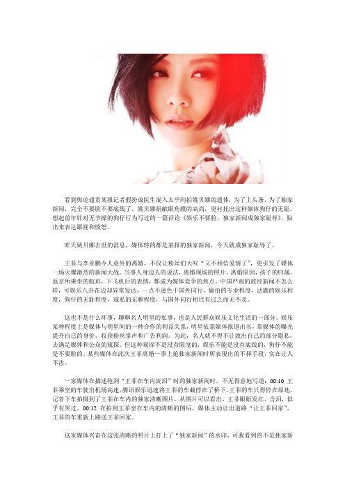 娱乐不要脸,独家新闻成独家耻辱