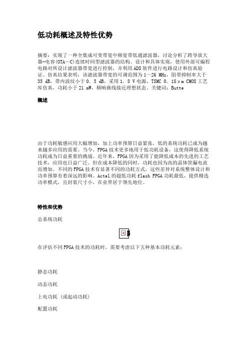 低功耗概述及特性优势(精)