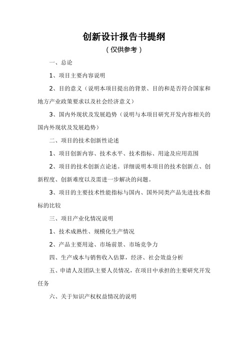 创新设计报告书提纲