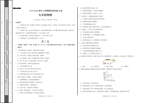 2019-2020学年九年级物理上学期期末原创卷B卷(福建)(考试版)【测试范围：沪科版九年级】