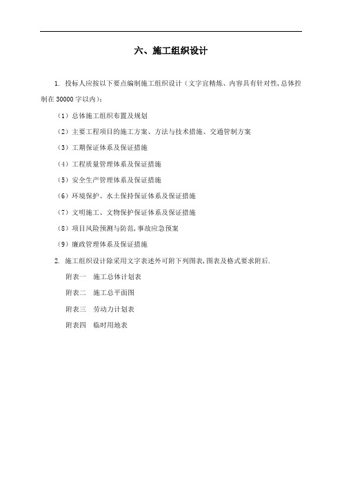 省道一级公路中央分隔带护栏施工组织设计(优秀工程范文)