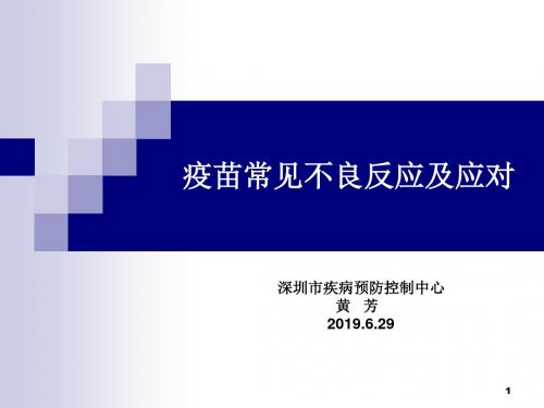 常见预防接种异常反应的诊治