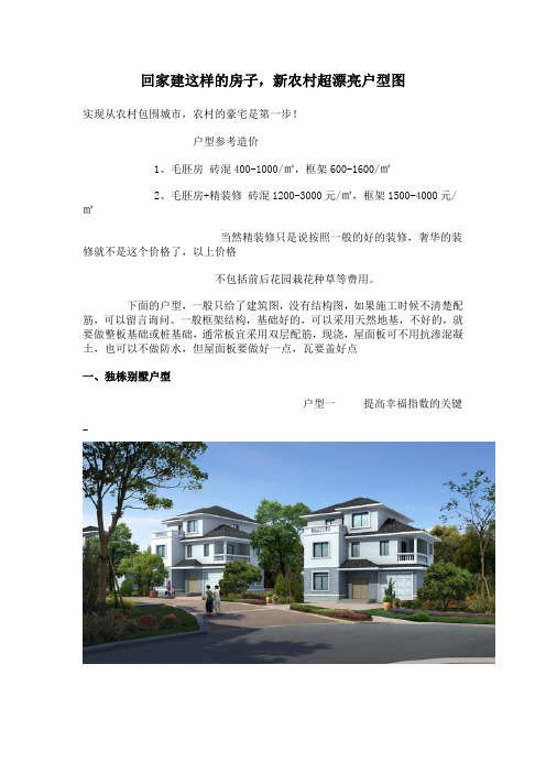 别墅建筑图汇总