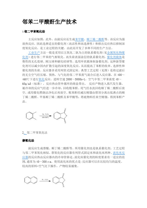 邻苯二甲酸酐的应用
