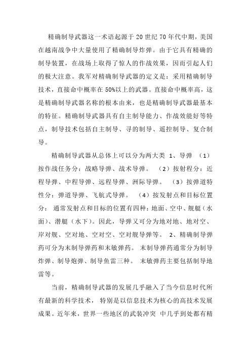 军理课论文