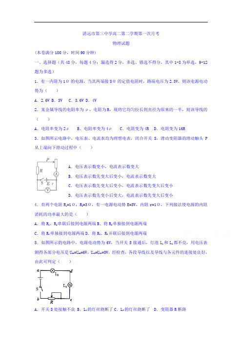 广东省清远市第三中学2016-2017学年高二下学期第一次
