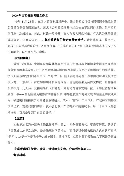 2009年江西省高考优秀作文9篇