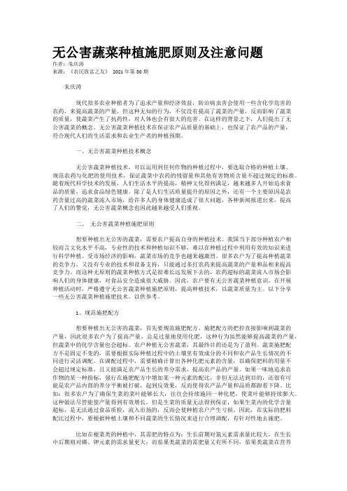 无公害蔬菜种植施肥原则及注意问题