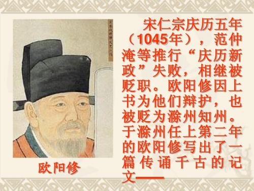 《醉翁亭记》第一课时