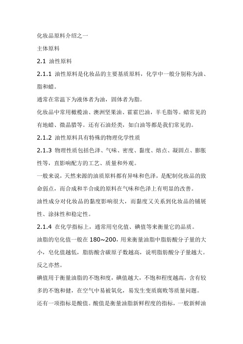化妆品原料介绍之一