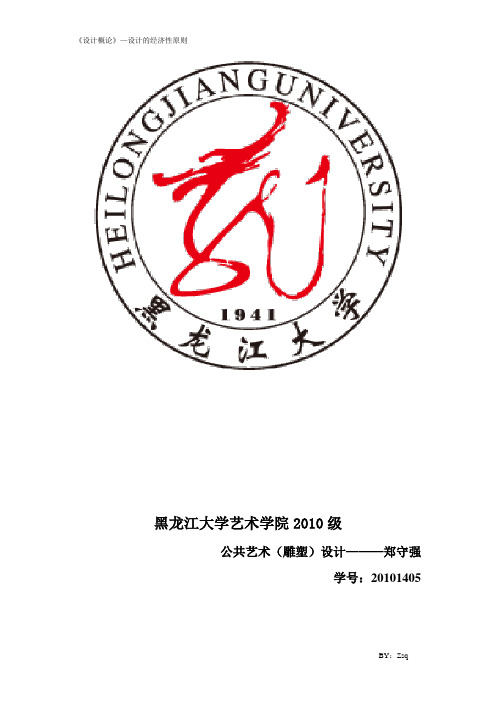 设计的经济性原则