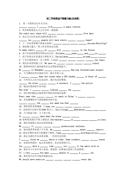 八年级下期末复习题(汉译英)