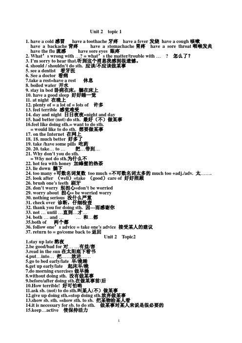 八年级英语仁爱版Unit2topic1短语归纳