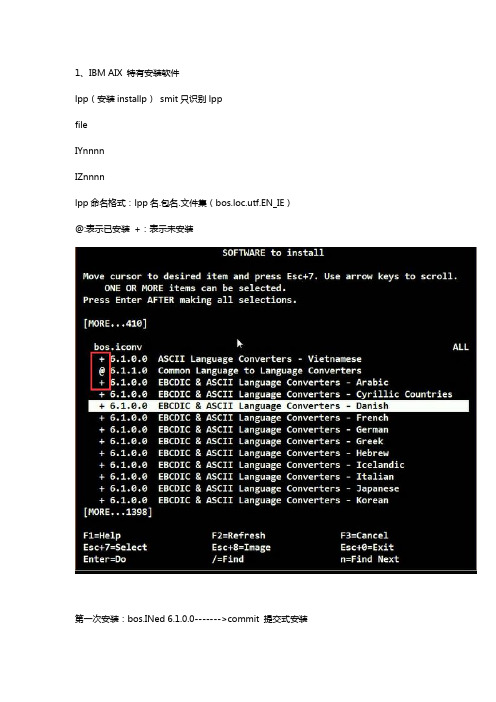 AIX安装软件方法
