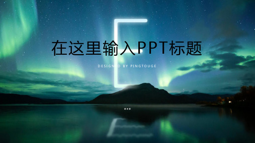 实用高端酷炫极简微立体渐变商业计划书ppt模板