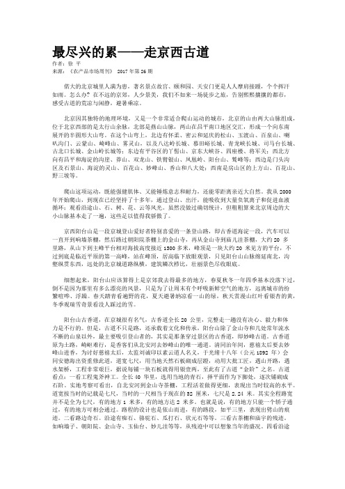 最尽兴的累——走京西古道
