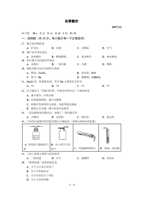 201712普陀一模化学部分