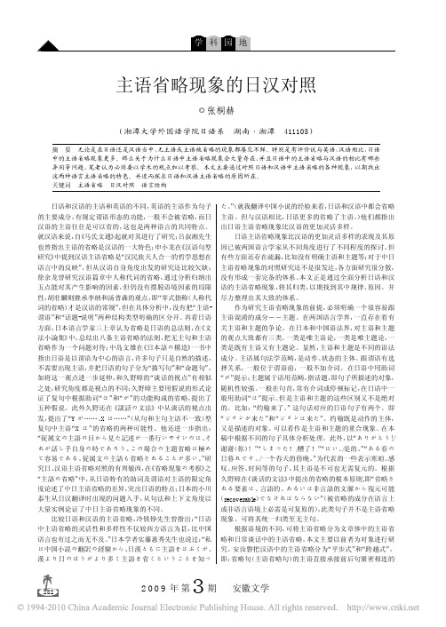 主语省略现象的日汉对照