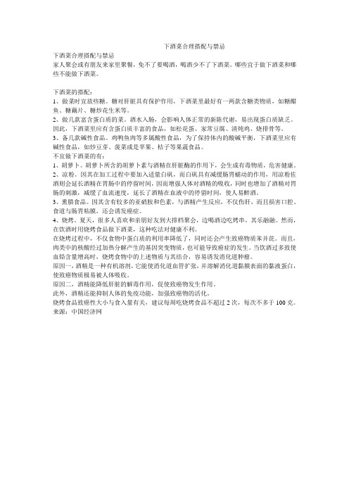 下酒菜合理搭配与禁忌