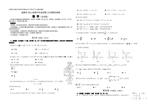 成都市2014届第二次诊断性检测数学文(word精校版)