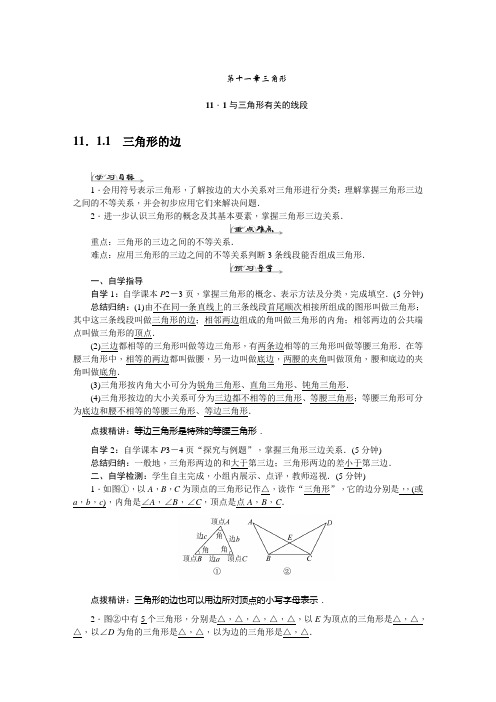 八年级数学上册全套讲解-带答案