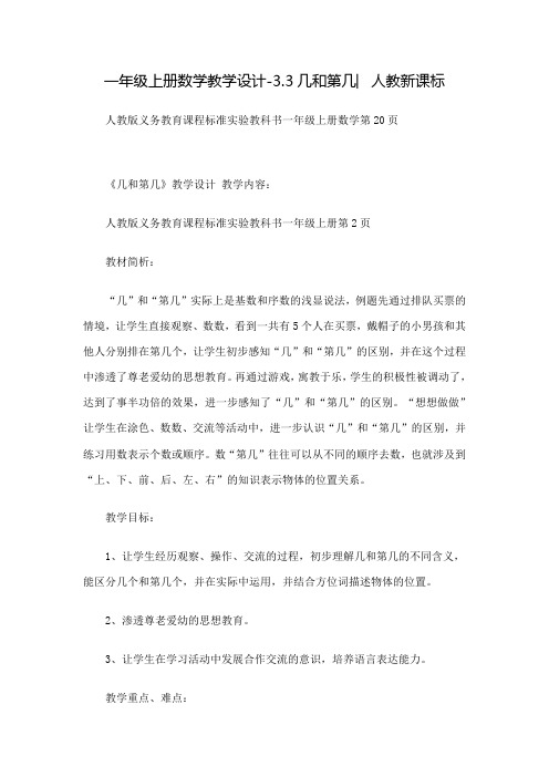 《几和第几》公开课教案 优秀教学设计