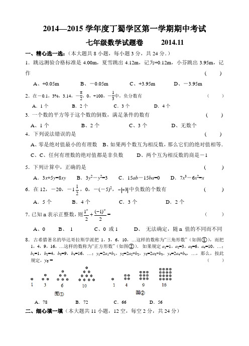 苏科版七年级上册数学—丁蜀学区第一学期期中考试