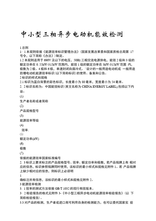 中小型三相异步电动机能效检测