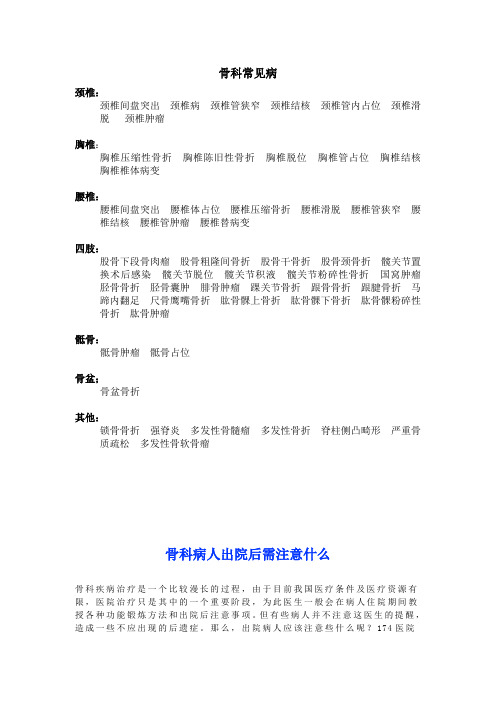 骨科出院注意事项