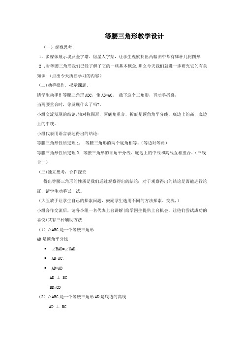 初中数学_等腰直角三角形教学设计学情分析教材分析课后反思