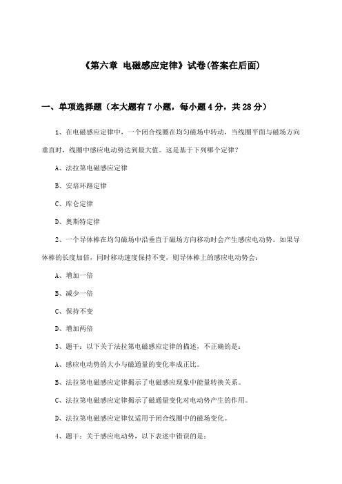 《第六章 电磁感应定律》试卷及答案_高中物理选择性必修第二册_沪科版_2024-2025学年