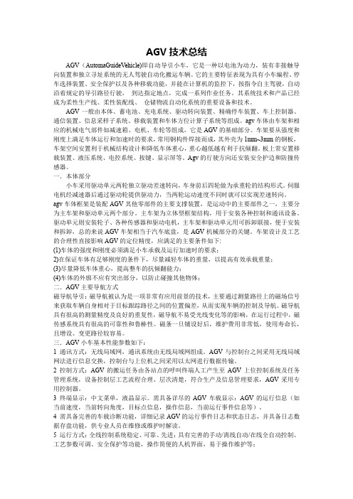 AGV产品技术总结