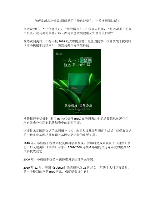 新品上市：小绿膜