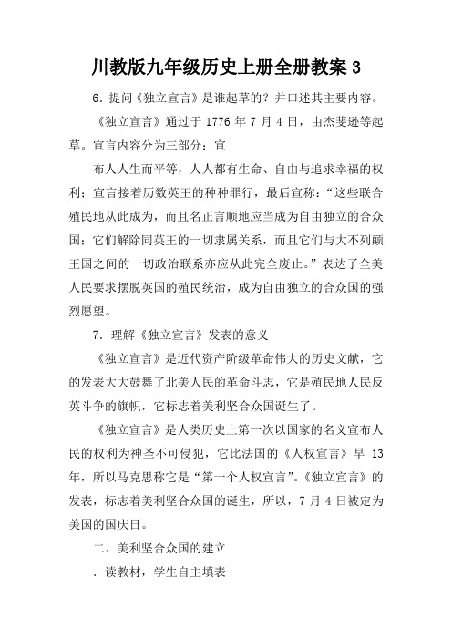 川教版九年级历史上册全册教案3