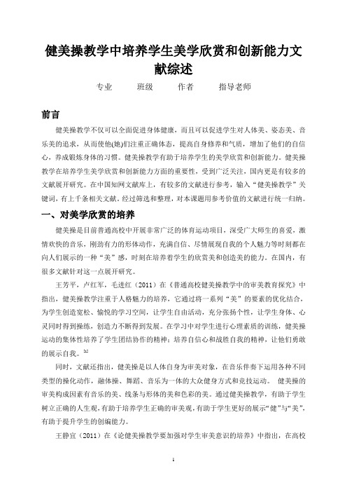 健美操文献综述