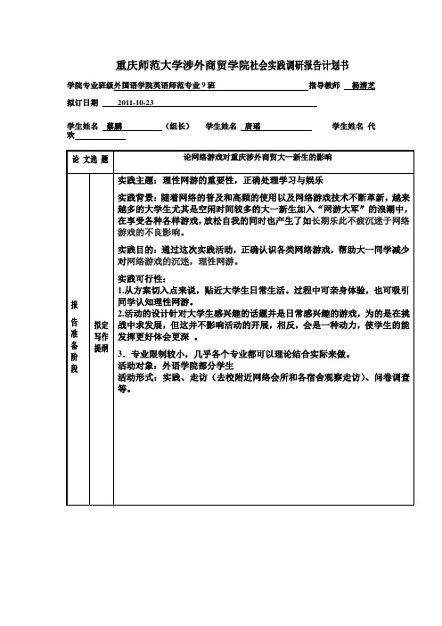 重庆师范大学涉外商贸学院社会实践调研报告...