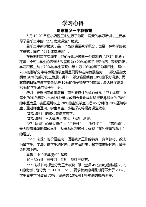 学习心得英语21