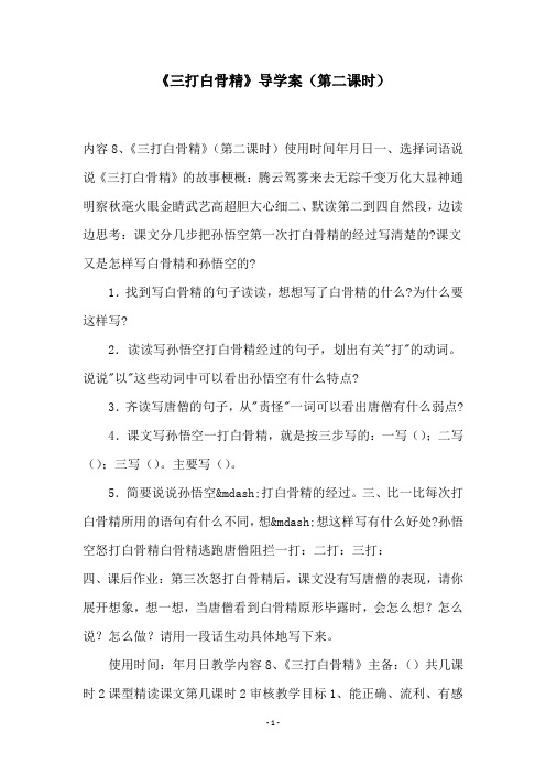 《三打白骨精》导学案(第二课时)