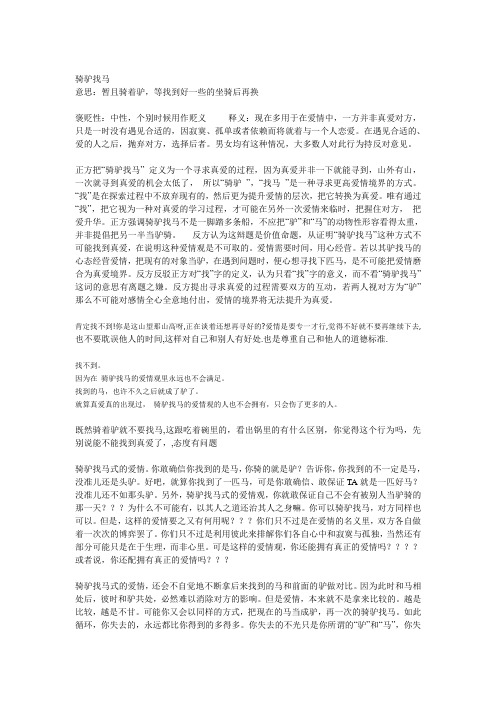 骑驴找马的爱情观能否找到真爱