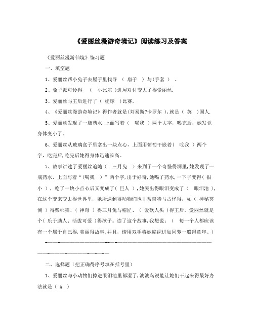 《爱丽丝漫游奇境记》阅读练习及答案