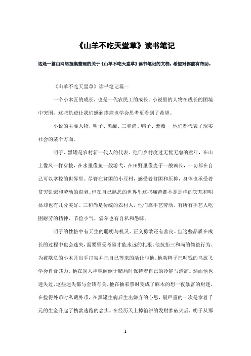 《山羊不吃天堂草》读书笔记
