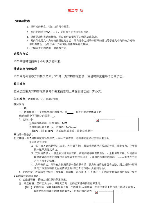高中物理：第七章机械能守恒定律第二节功学案人教版必
